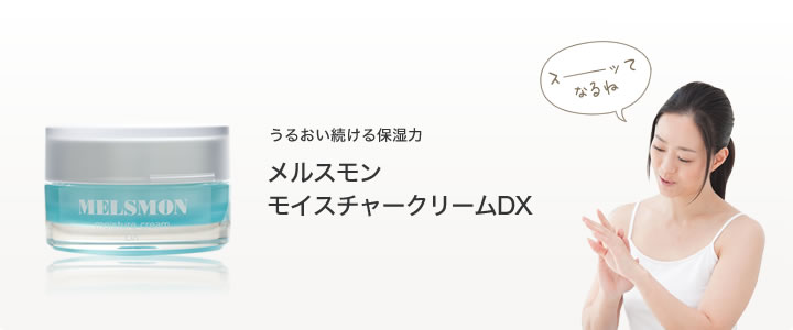 プラセンタ化粧品 モイスチャークリームDX｜プラセンタ通販